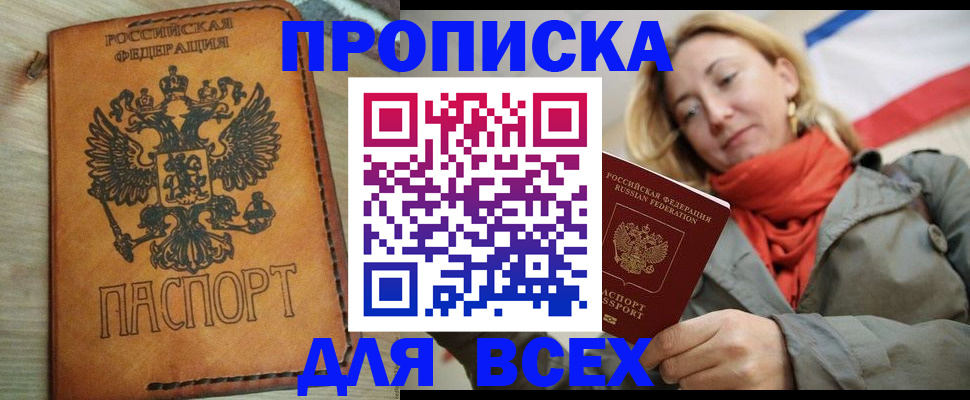 временная регистрация адрес в Ишиме