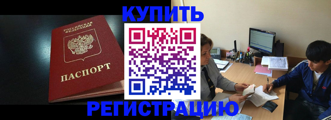 прописка регистрация в Ишиме